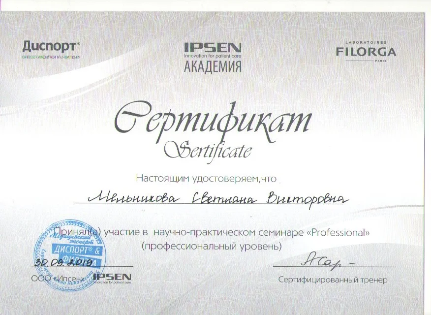 Лицензия / сертификат №6